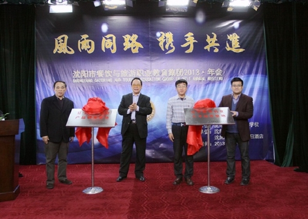 沈陽(yáng)市教育局副巡視員司群生、中國(guó)烹飪大師劉敬賢、沈陽(yáng)市教育局職業(yè)教育處處長(zhǎng)趙香瑞、遼寧省行業(yè)協(xié)會(huì)常務(wù)副會(huì)長(zhǎng)張寶學(xué)共同為基地揭牌