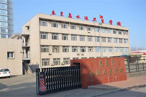 秦皇島水運衛(wèi)生學校全日制中專教育有哪些好處？
