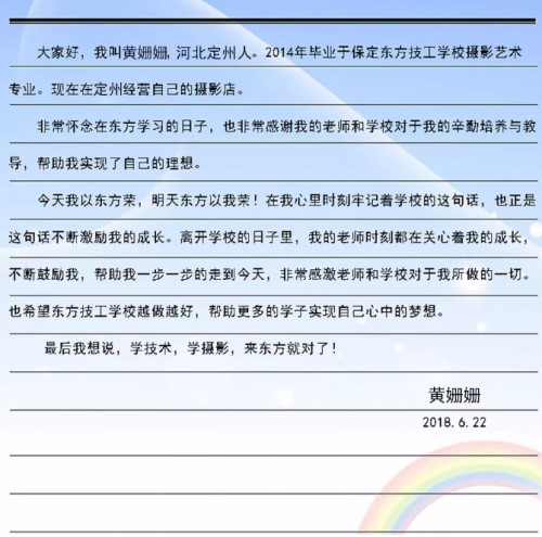 光影繪出彩色夢想！保定東方技工學校優(yōu)秀榜樣介紹！  