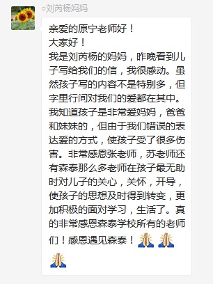 總有奇跡在這里誕生——唐山森泰教育升1報道：《感恩你，一路相隨伴著我！》   