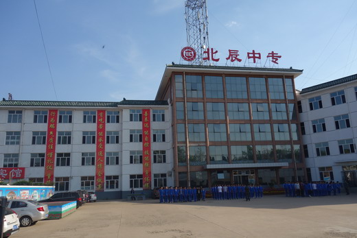 承德北辰中等專業(yè)學(xué)校好不好？