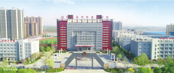 涿州市技師學(xué)院好不好？