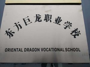 山東學(xué)習(xí)電焊培訓(xùn)專業(yè)推薦哪所學(xué)校？
