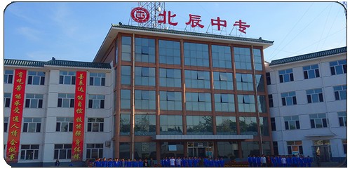 承德北辰中等專業(yè)學(xué)校正規(guī)嗎？