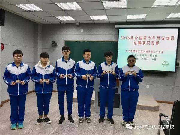 天津市建筑工程學(xué)校參與禁毒競賽活動(dòng)