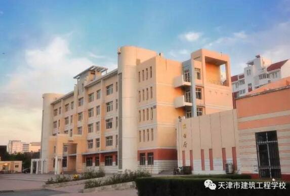 天津市建筑工程學(xué)校工程造價專業(yè)好不好？