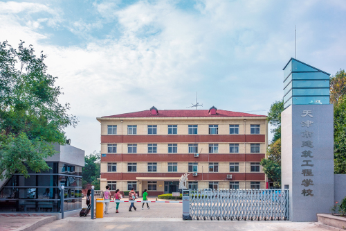 天津市建筑工程學校有哪些辦學層次？
