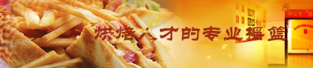 煙臺(tái)哪里能學(xué)習(xí)制作糕點(diǎn)？
