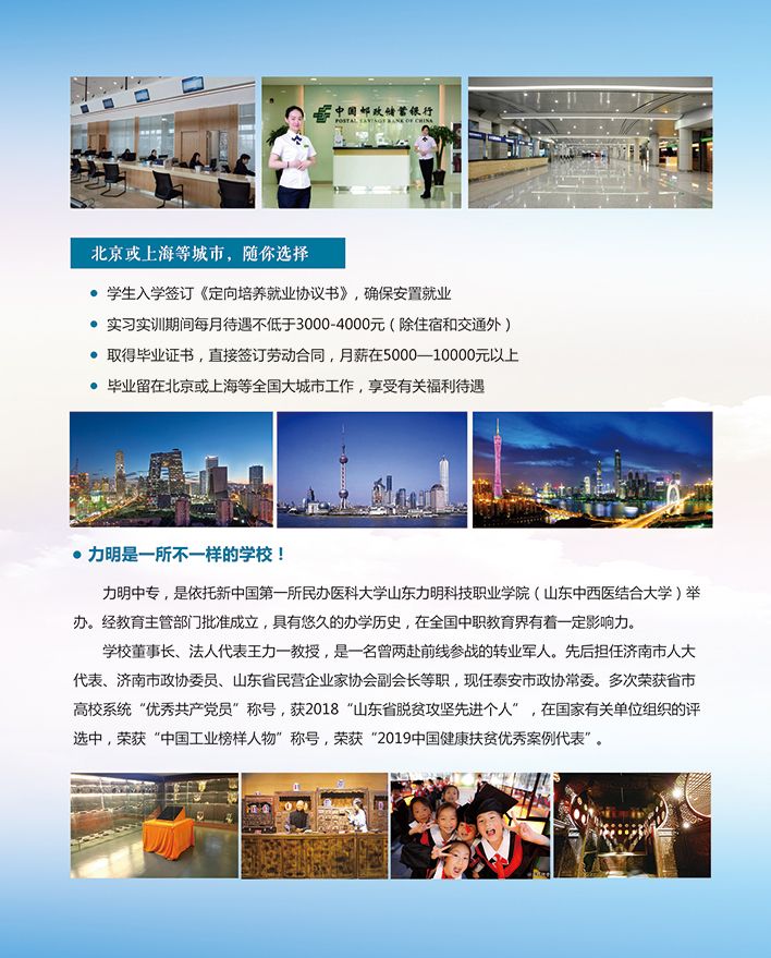 山東力明學(xué)院2019年招生簡(jiǎn)章
