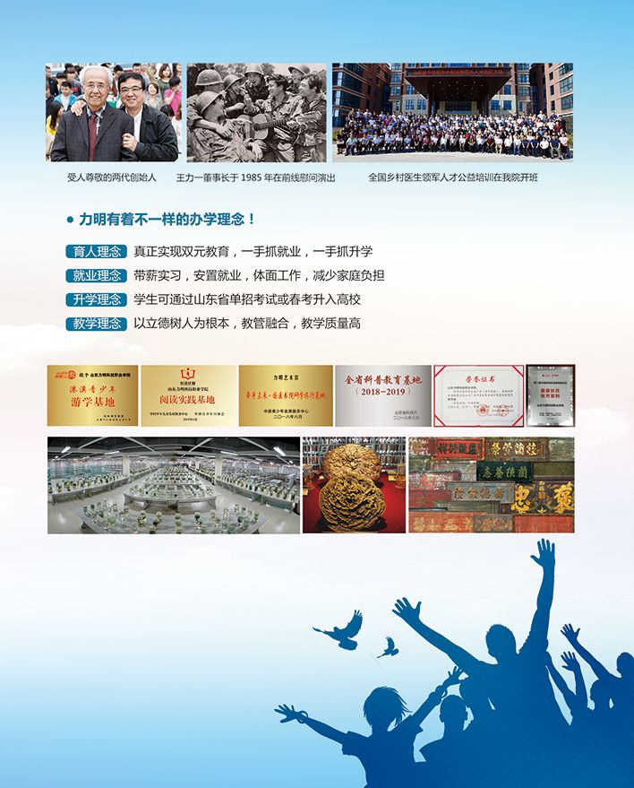 山東力明學(xué)院2019年招生簡(jiǎn)章