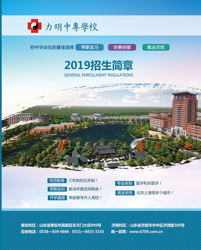 山東力明學(xué)院2019年招生簡(jiǎn)章