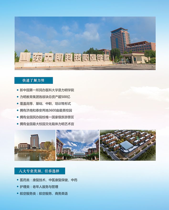 山東力明學(xué)院2019年招生簡(jiǎn)章