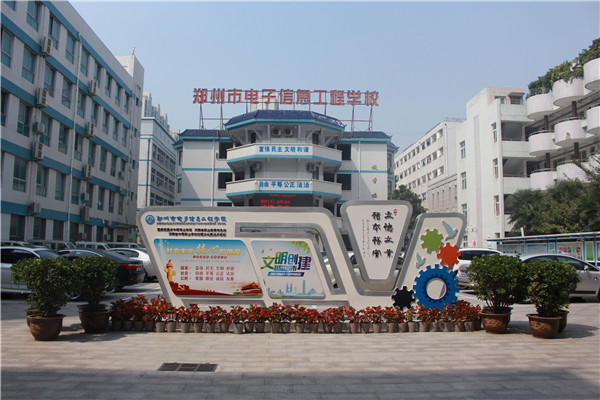 鄭州市電子信息工程學(xué)校有哪些電子機(jī)械類專業(yè)？