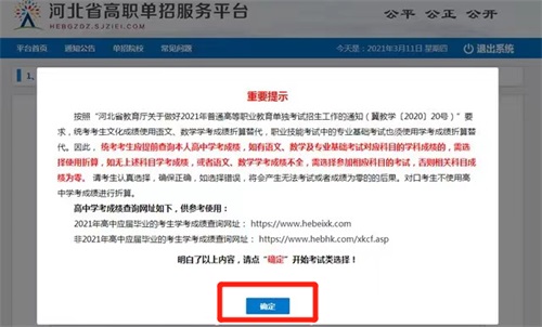 今日報名！河北省高職單招考試報名流程圖   