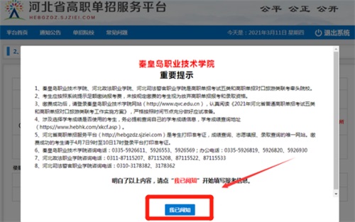 今日報名！河北省高職單招考試報名流程圖   