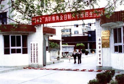 廊坊市財(cái)貿(mào)學(xué)校有哪些優(yōu)勢(shì)？