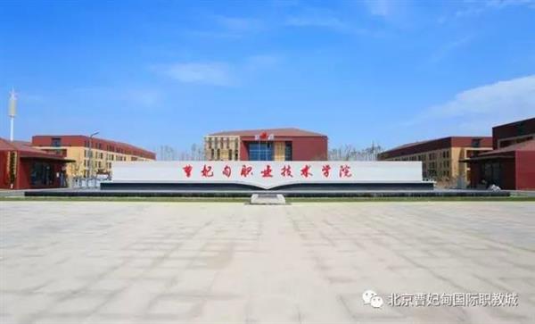 【聚焦職教大會(huì)】曹妃甸悄然崛起一座城，聯(lián)合國(guó)教科文組織一眼就相中了，為啥？