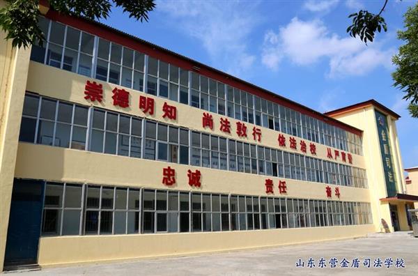 山東東營金盾司法學(xué)校特警專業(yè)怎么樣？
