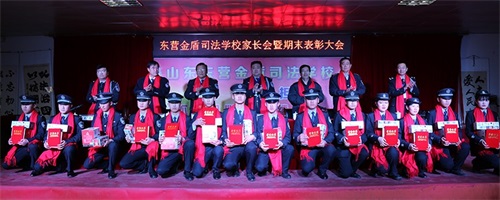 傳遞正能量！山東東營金盾司法學(xué)校隆重舉行期末表彰大會(huì)暨家長會(huì)