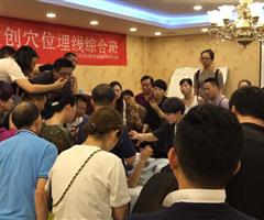 穴位埋線(xiàn)（疼痛、減肥、美容專(zhuān)題）技術(shù)研修班