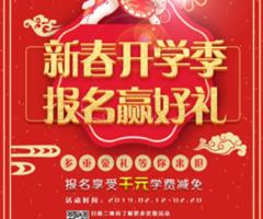 天津歐米奇新春開學季上千元優(yōu)惠、精美禮品大禮包，限時領?。?！