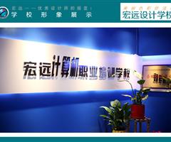 保定平面設(shè)計培訓(xùn)就業(yè)班【宏遠(yuǎn)設(shè)計學(xué)?！? /></div>
                    </td>
                    <td class=