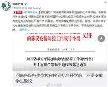 開學(xué)時(shí)間待定！河南各地不得安排學(xué)生返校