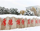 河南醫(yī)學(xué)高等?？茖W(xué)校